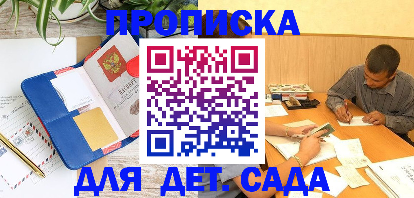 прописка ребенка в Ярославле