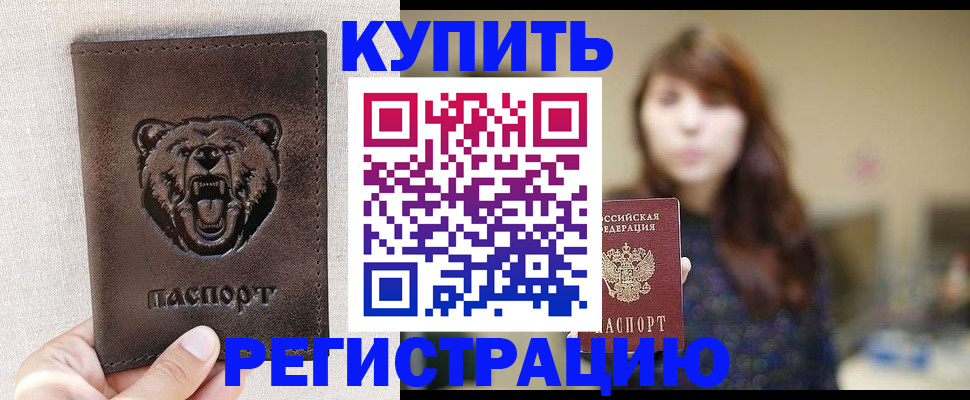 прописка регистрация в Ярославле